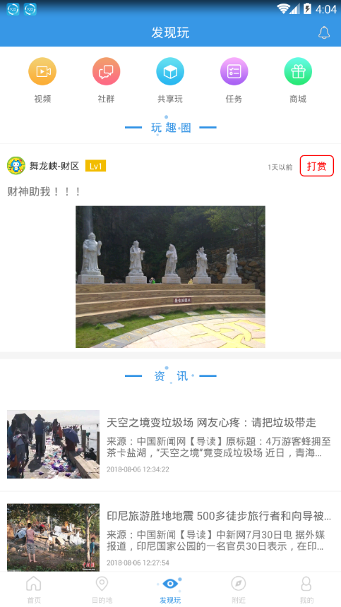 玩趣旅游 v1.0截图3