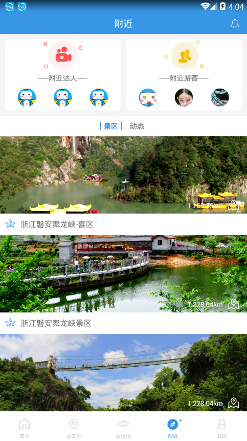 玩趣旅游 v1.0截图4