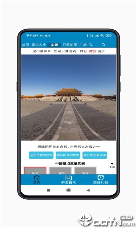 酷游景点攻略 v1.0截图2