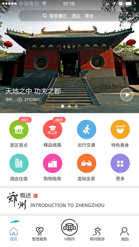 游郑州 v1.4截图1