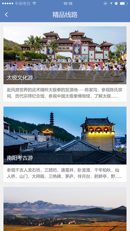 游郑州 v1.4截图4