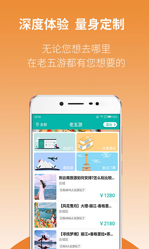 老五游 v1.0.7.1截图3