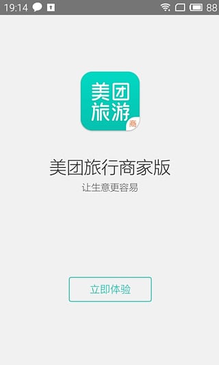 美团旅行商家版 v3.0.11截图1