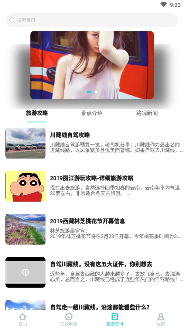 懒人定制旅行 v2.5截图3