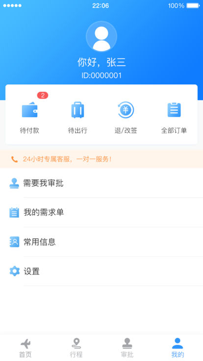 中电建商旅 v1.36截图2