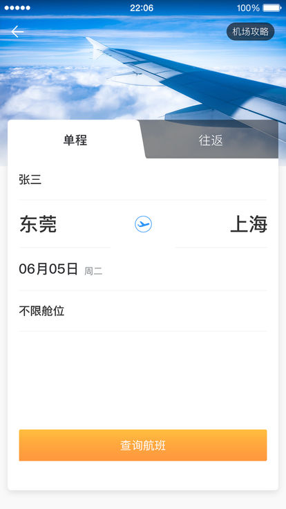 中电建商旅 v1.36截图3