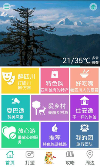 天虎云游 v4.7.1截图3