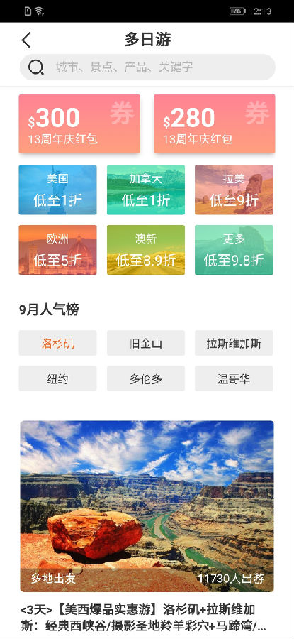 金花游 v1.01截图2