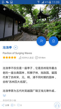 沧浪亭导游 v6.1.6截图4