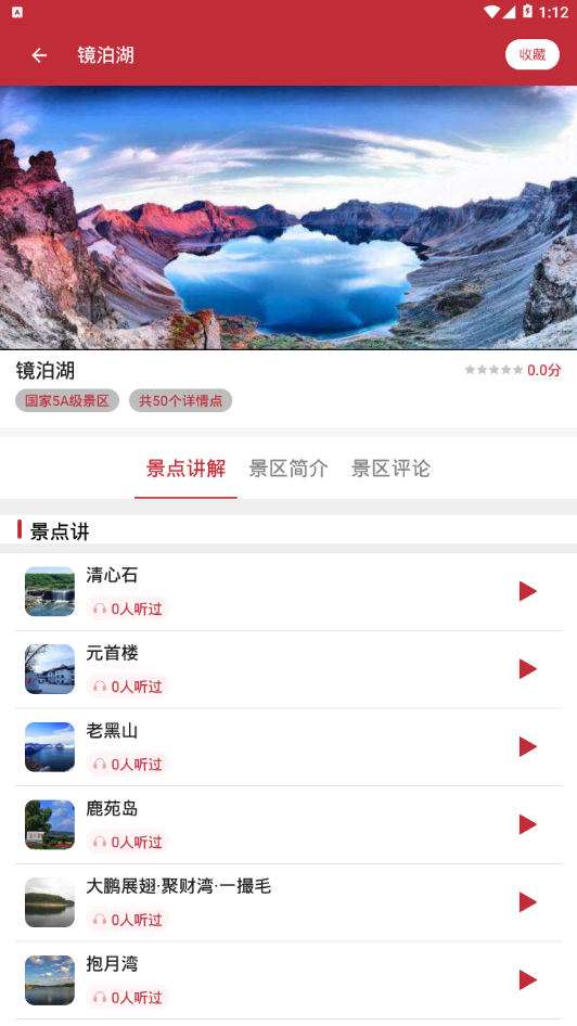 美丽黑龙江 v1.0截图1