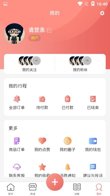 单身之旅 v1.0截图1