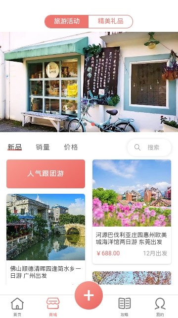 单身之旅 v1.0截图2