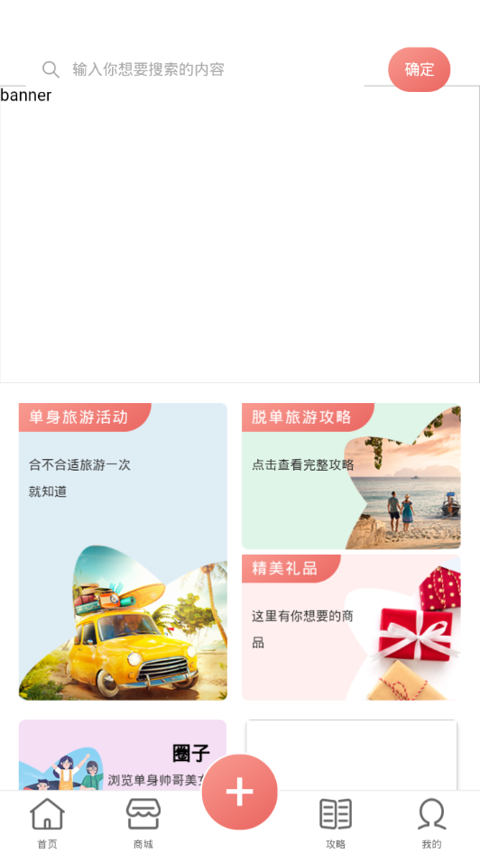 单身之旅 v1.0截图3