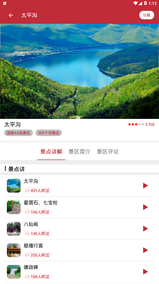 美丽黑龙江 v1.0截图4