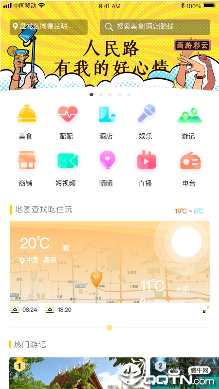 玩转彩云 v1.5.5截图2