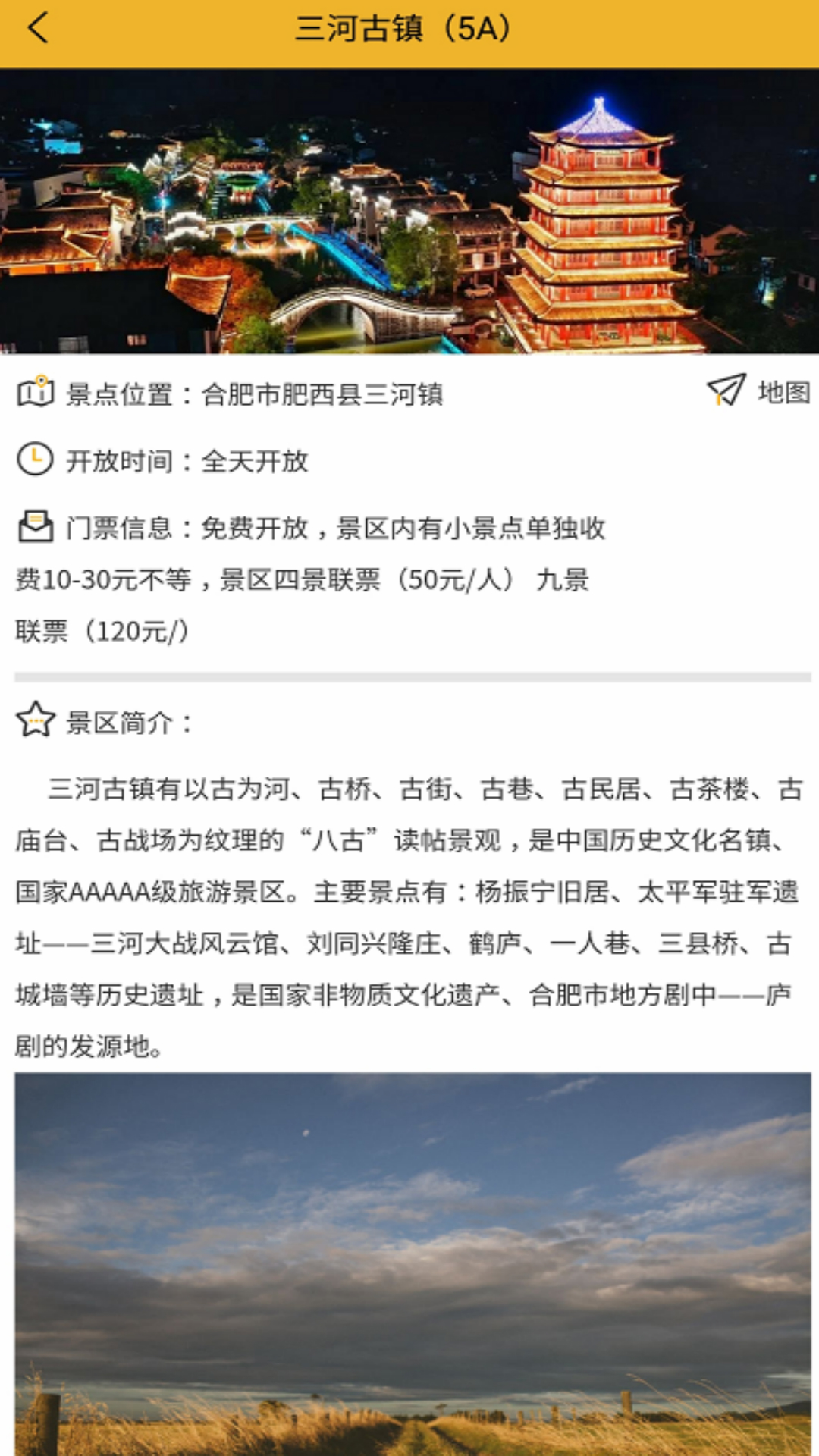 文旅合肥 v1.0.2截图1