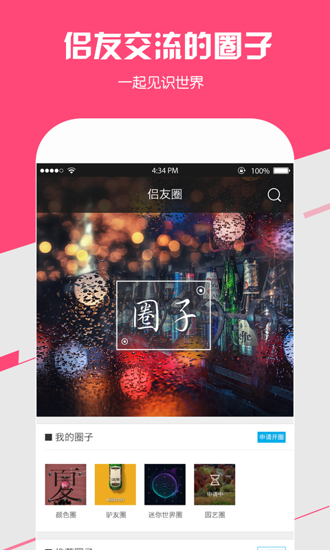 侣行家 v2.1.2857
截图3