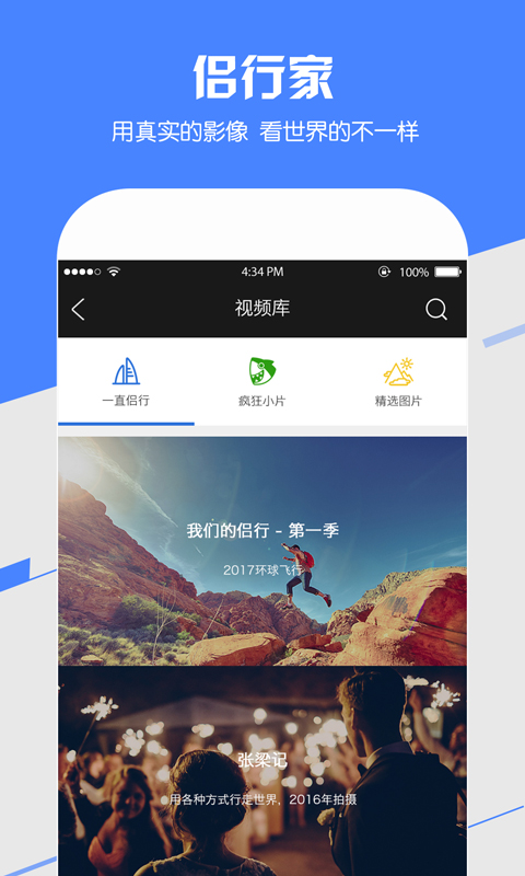 侣行家 v2.1.2857
截图4