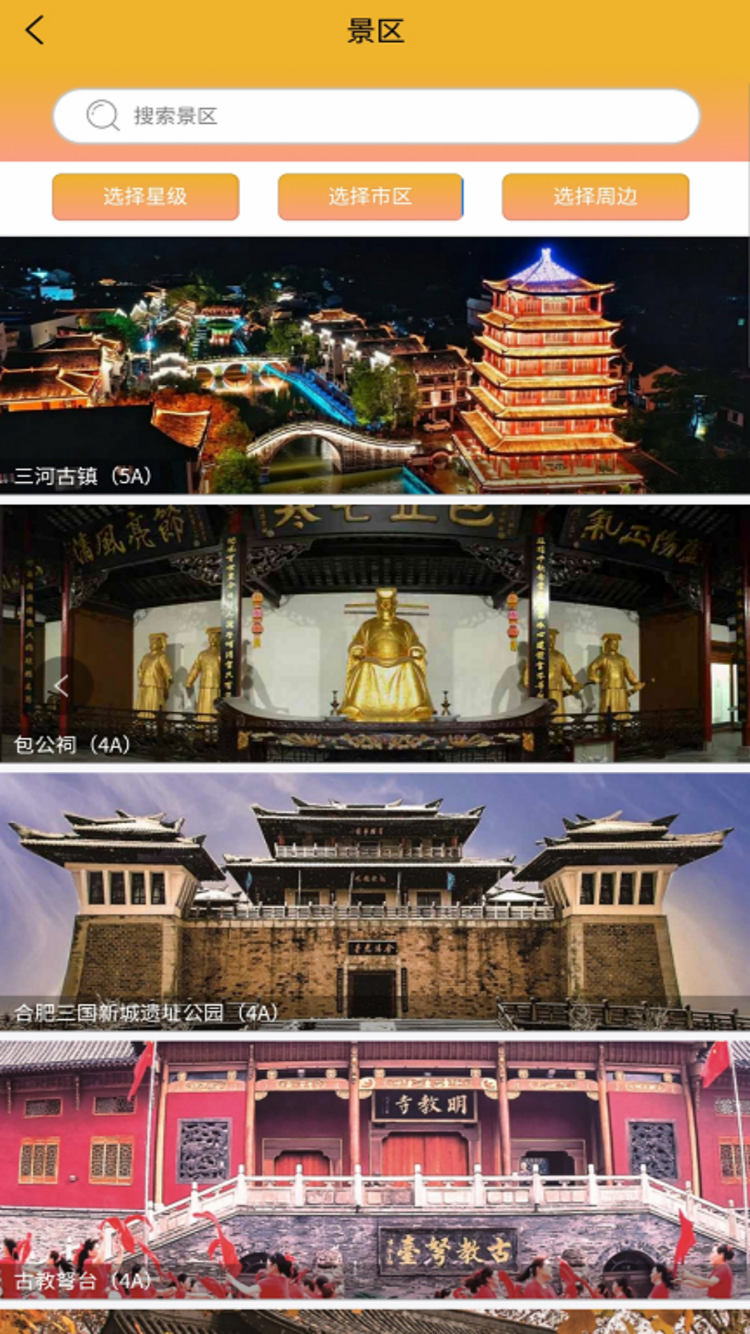 文旅合肥 v1.0.2截图2