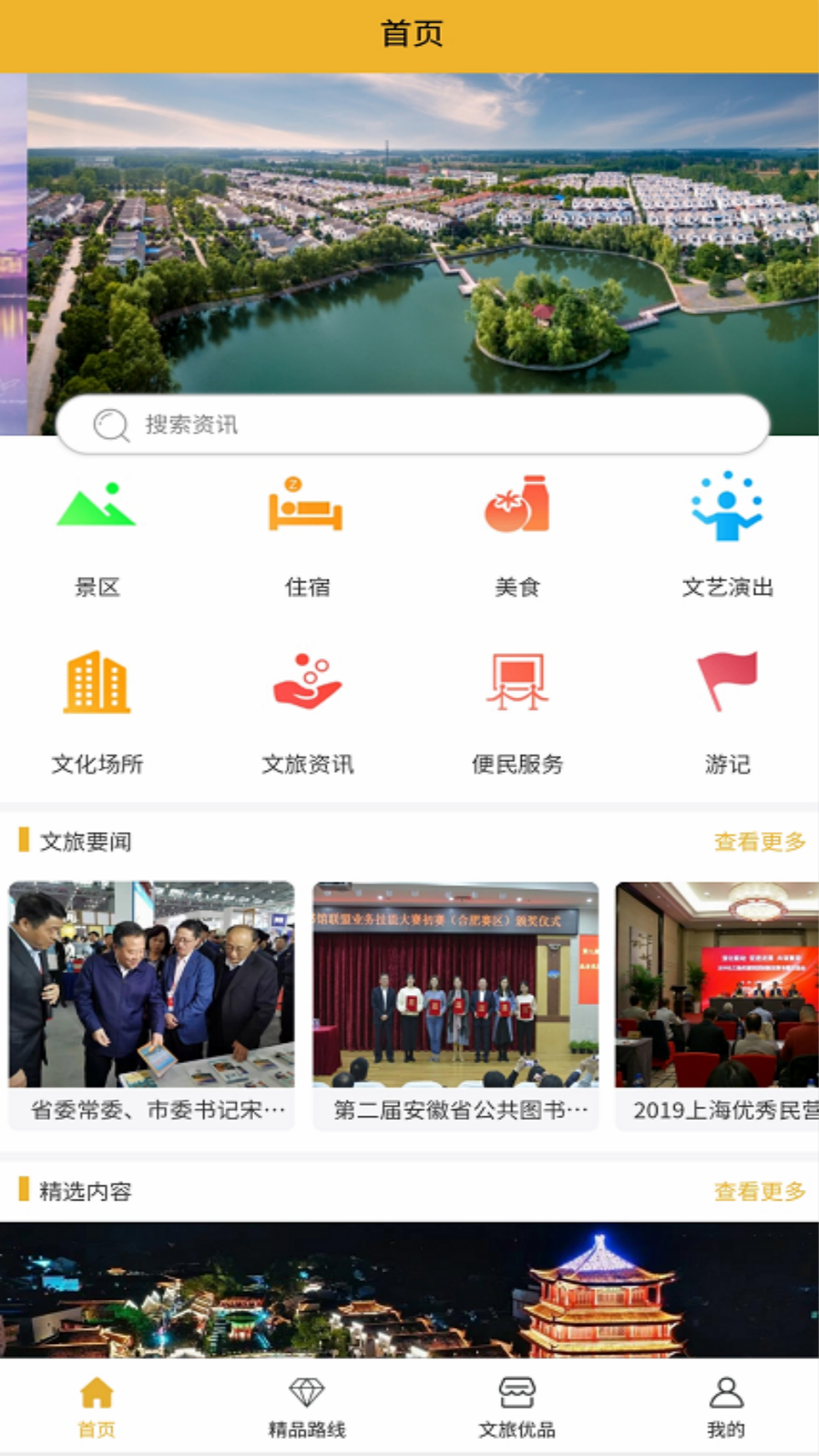 文旅合肥 v1.0.2截图3