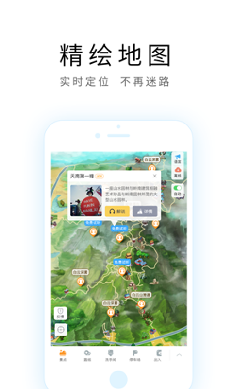 成都导游 v2.0.0截图2