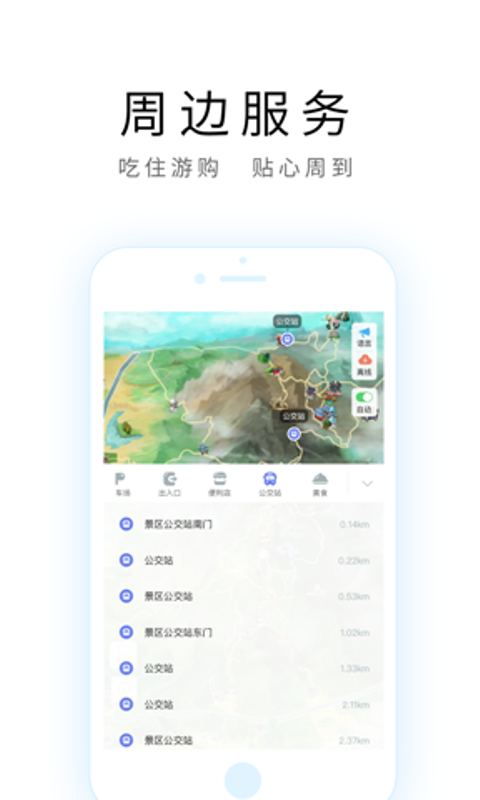 成都导游 v2.0.0截图3