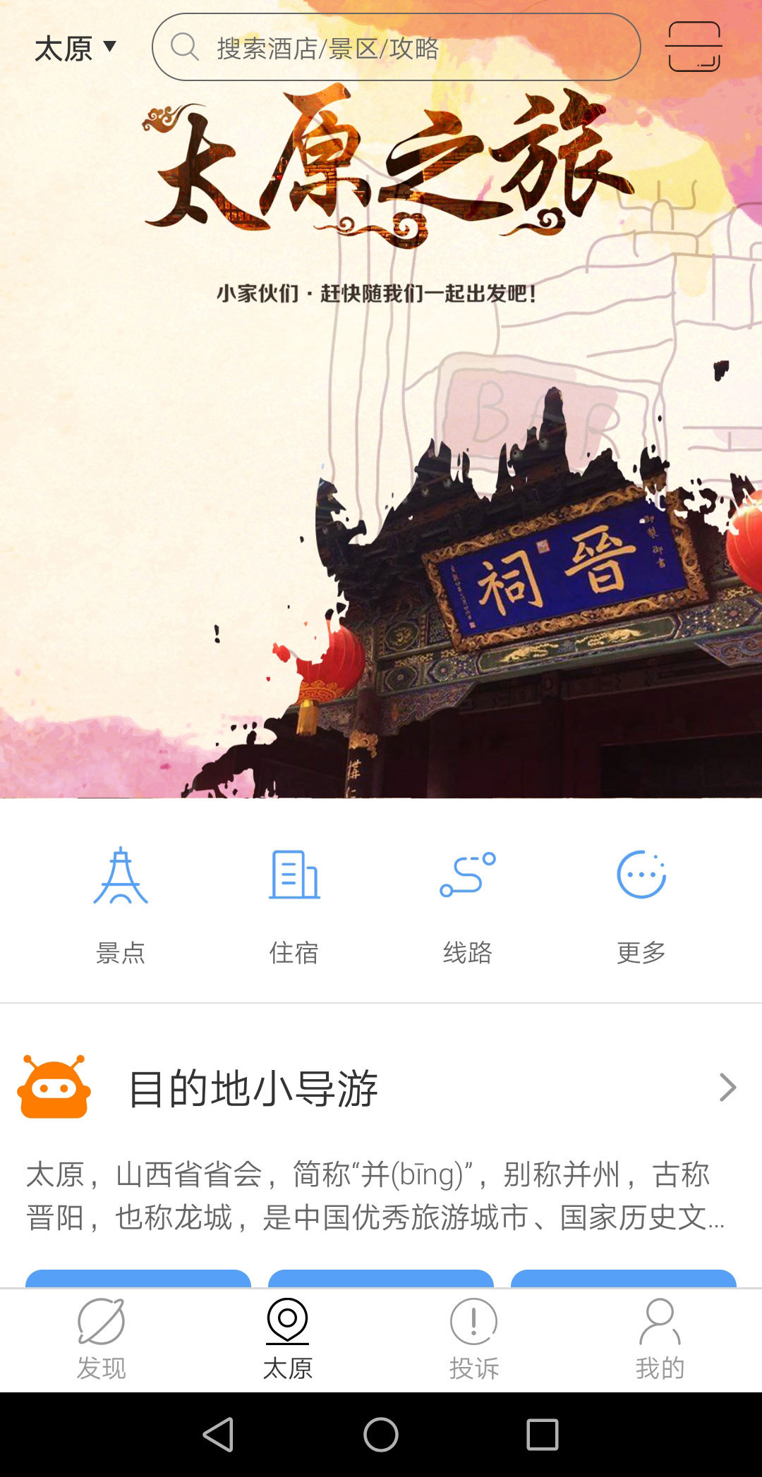 游山西 v1.1.12截图1