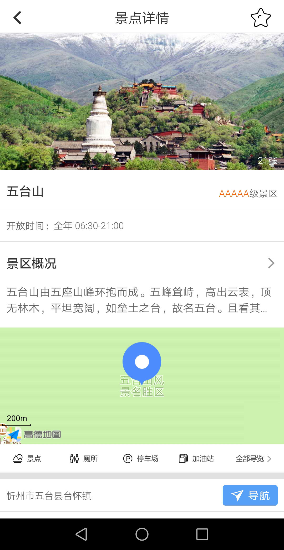 游山西 v1.1.12截图2