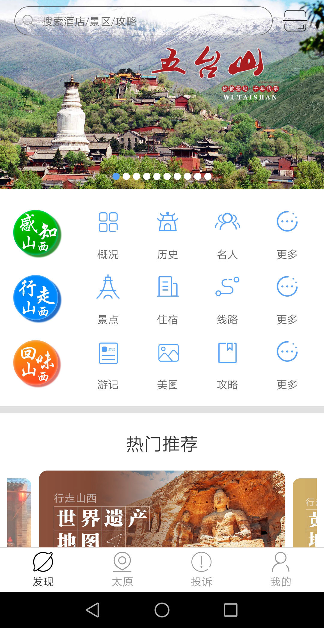 游山西 v1.1.12截图3