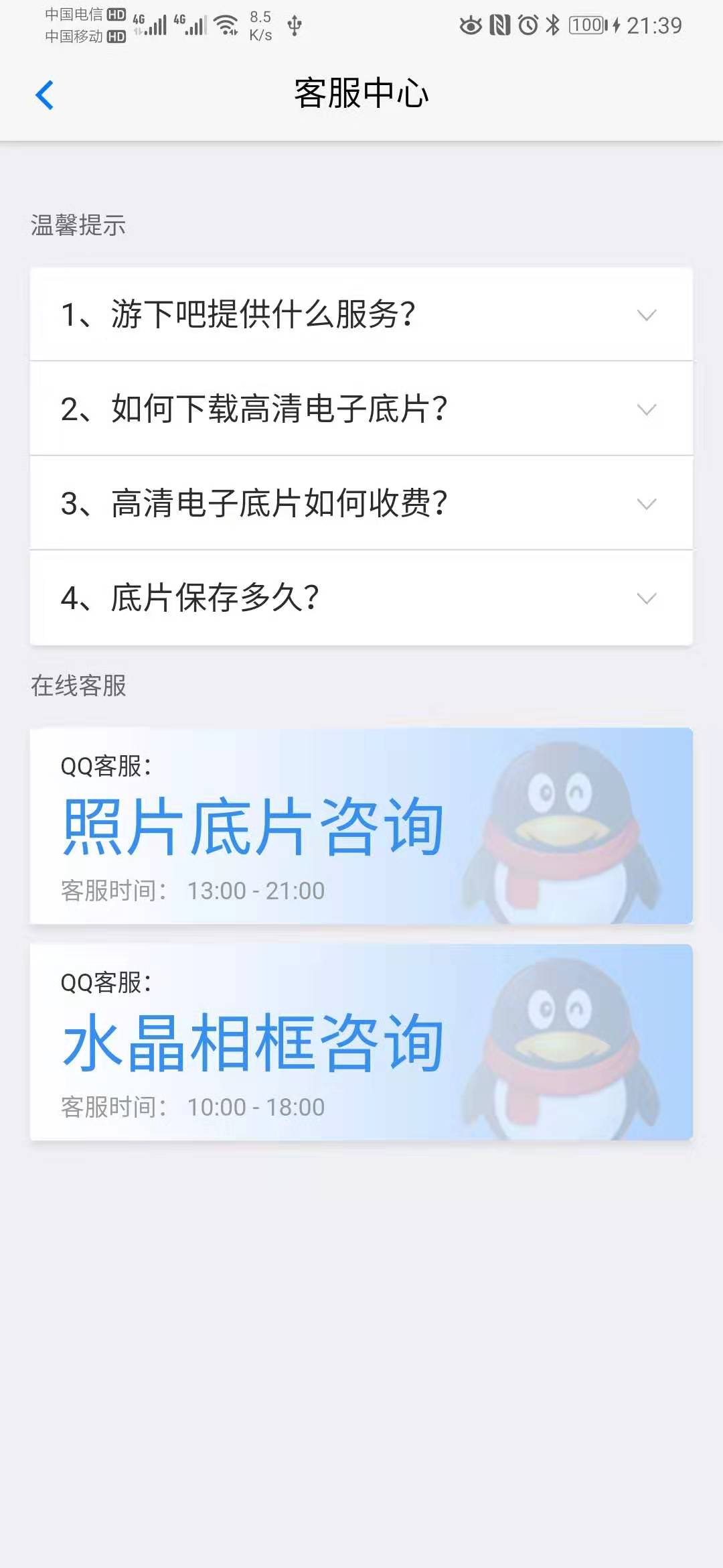 游下吧 v1.0.5截图2