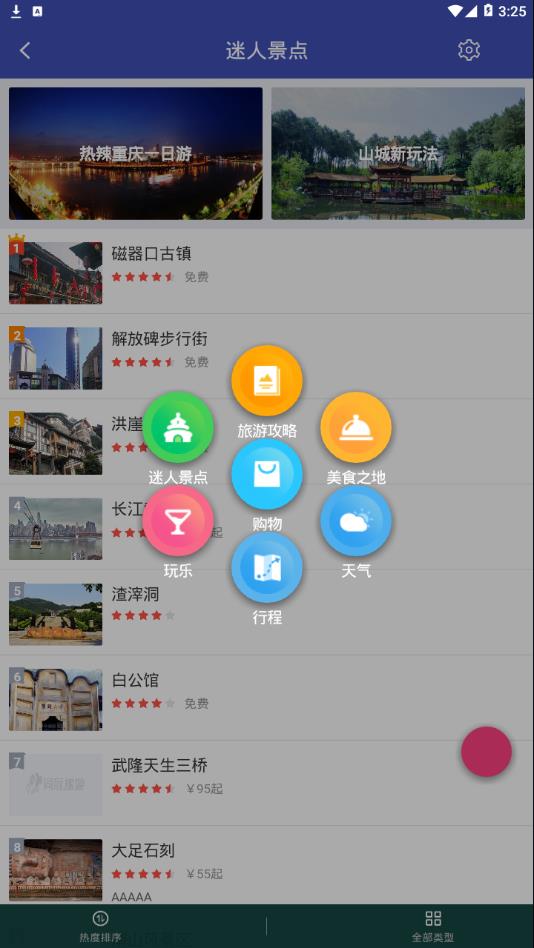 重庆游 v1.0截图2