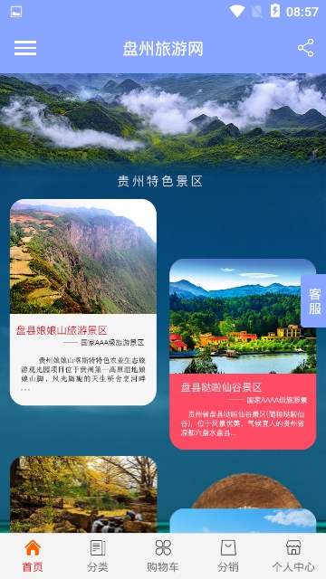 盘州旅游网 v1.0.0截图2