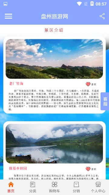 盘州旅游网 v1.0.0截图3