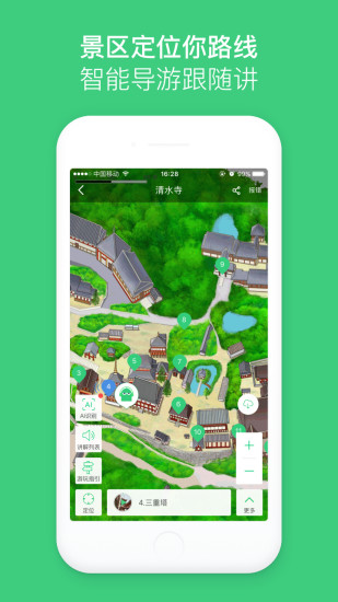 景点电子导游-手机语音智能讲解 v4.6.2截图3