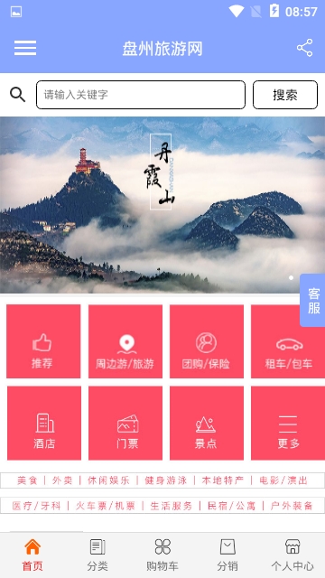 盘州旅游网 v1.0.0截图4