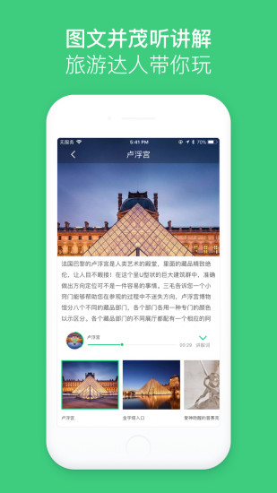 景点电子导游-手机语音智能讲解 v4.6.2截图4