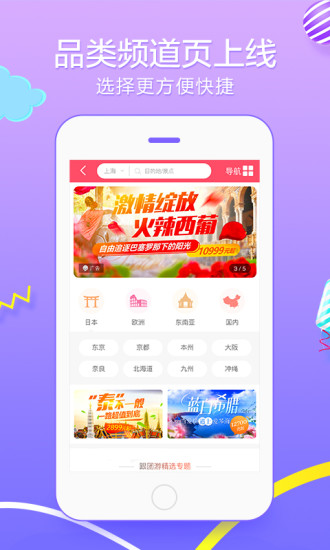 众信悠哉旅游 v6.1.5截图2