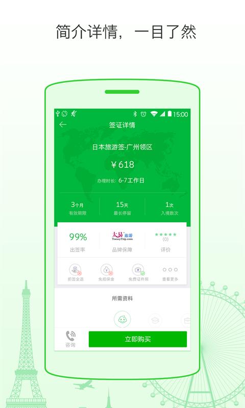 出游上上签 v2.4.4截图1