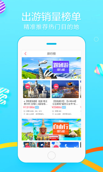 众信悠哉旅游 v6.1.5截图3