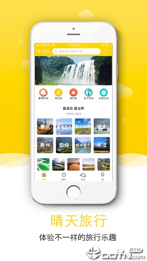 晴天旅行 v1.3.1截图1