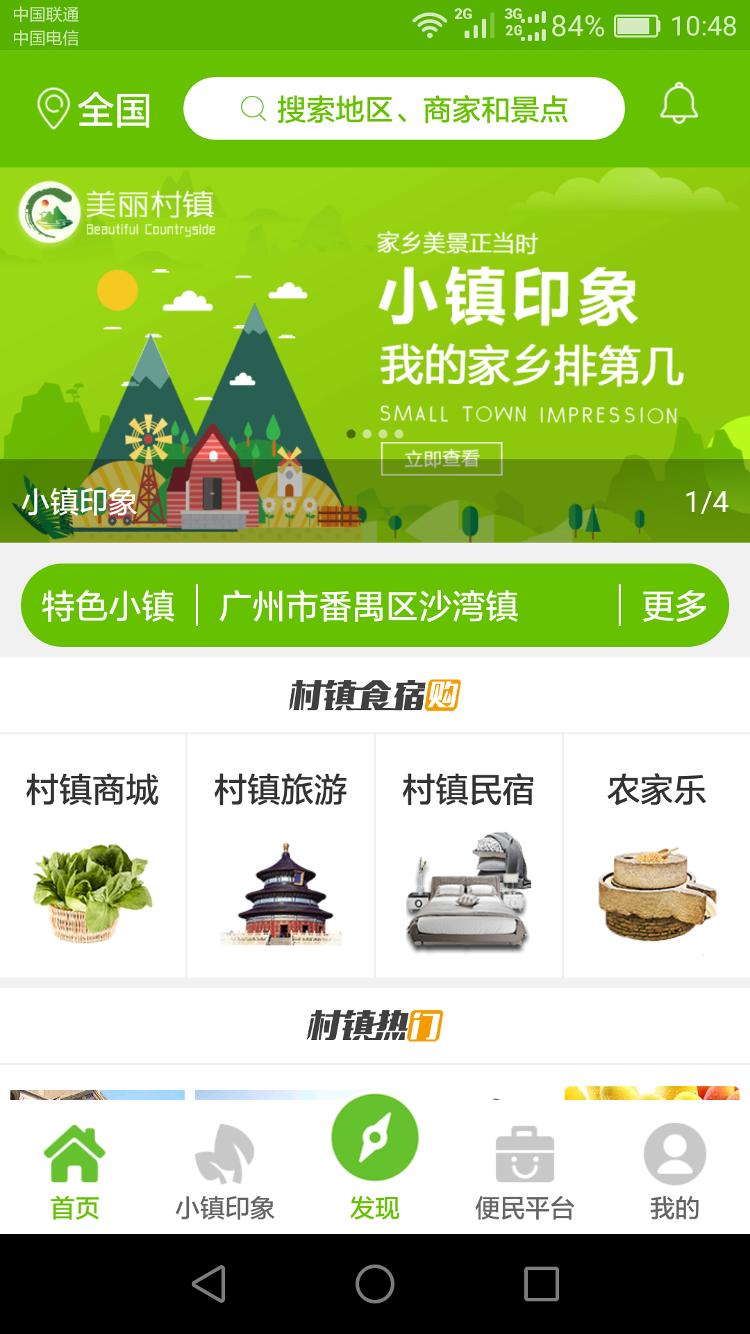 美丽村镇 v3.5.7截图1