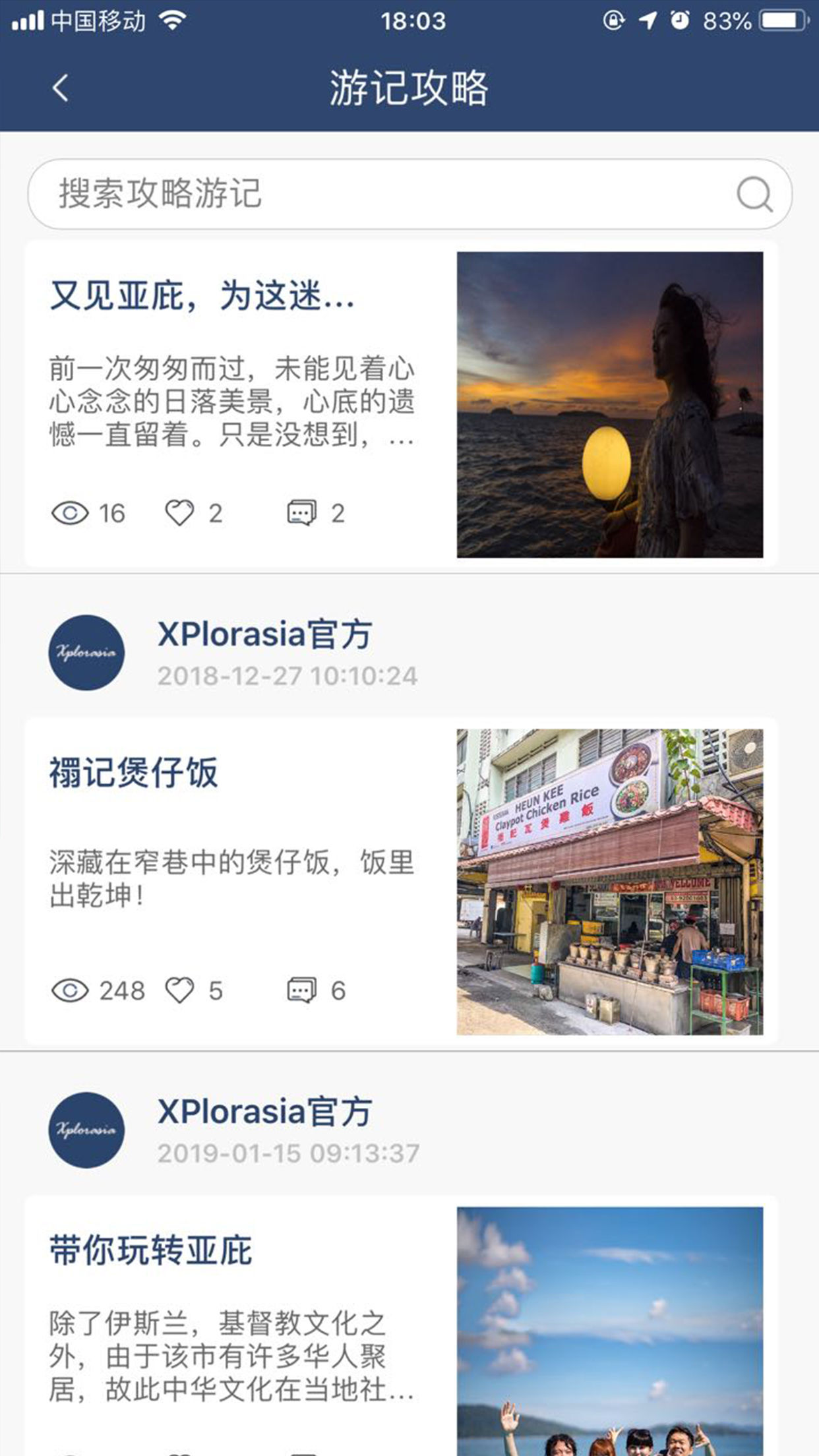 畅怀旅游 v1.1.2截图2