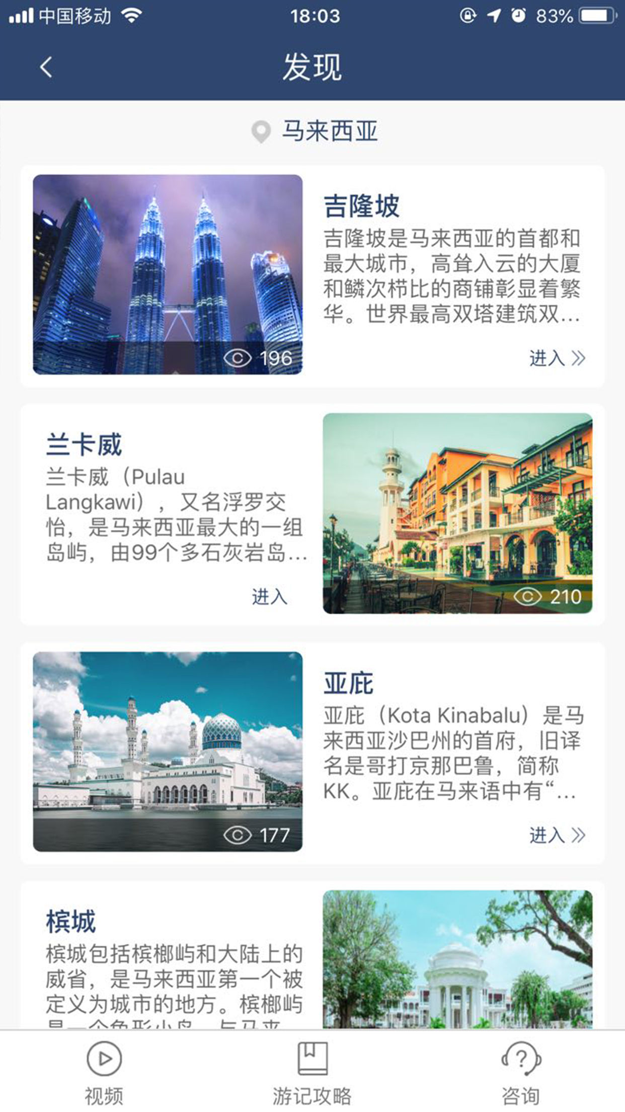 畅怀旅游 v1.1.2截图3