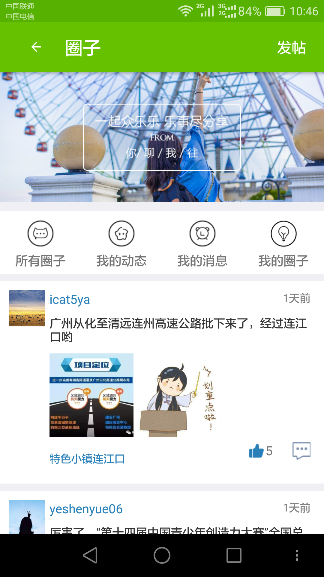 美丽村镇 v3.5.7截图3