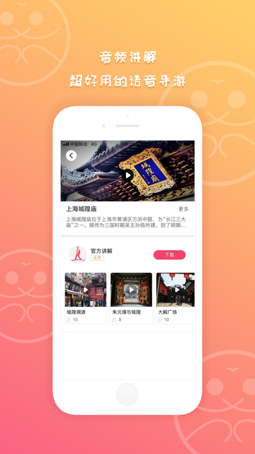 旅音 v1.0.3截图1