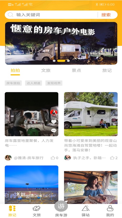 房车游 v1.2.9截图1