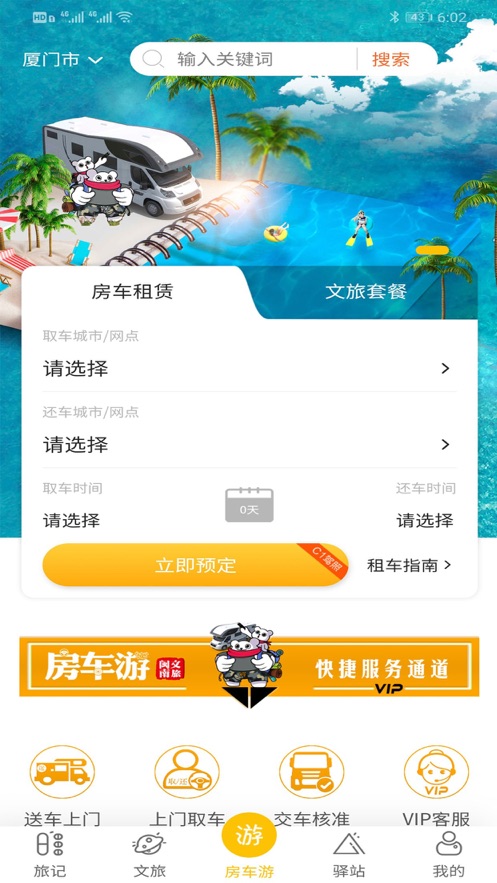 房车游 v1.2.9截图2