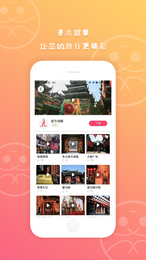 旅音 v1.0.3截图2