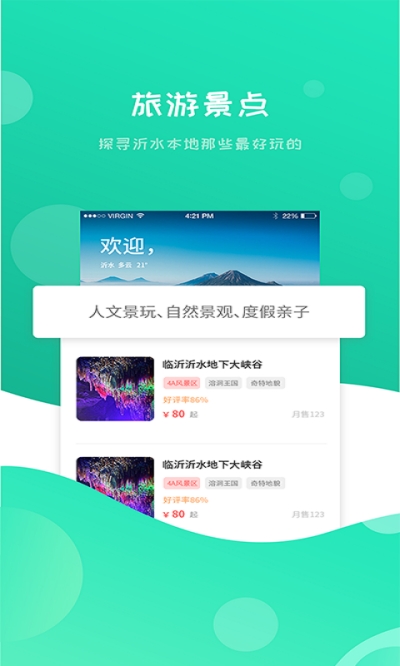 沂水旅游 v1.9.1截图1