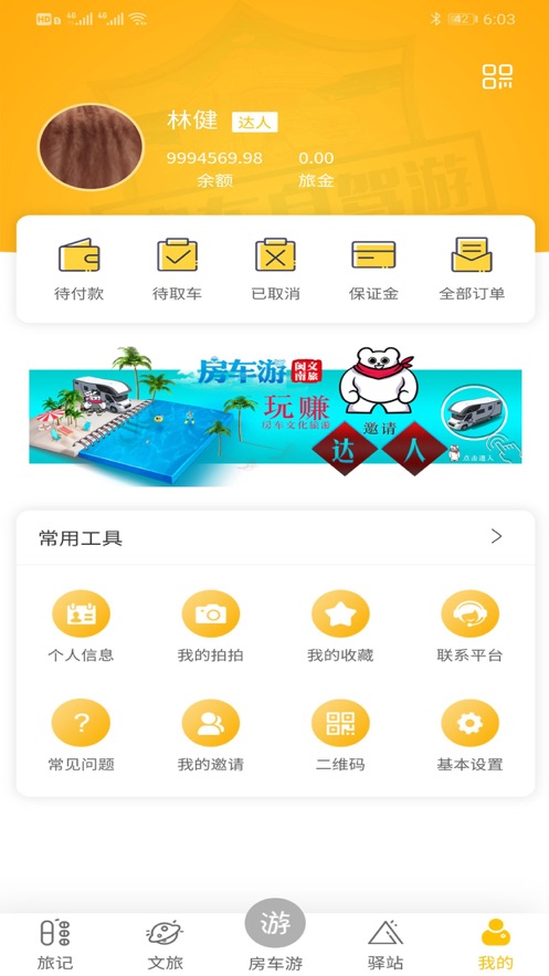 房车游 v1.2.9截图3